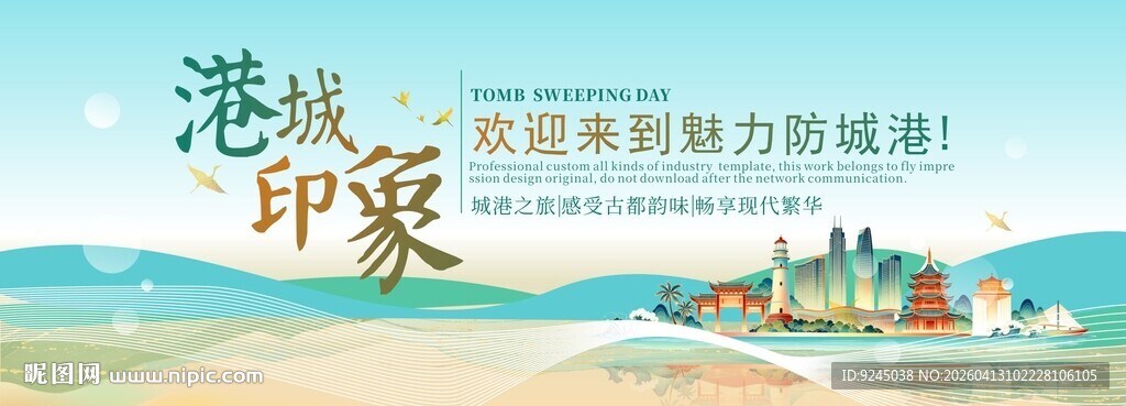 防城港旅游节主视觉