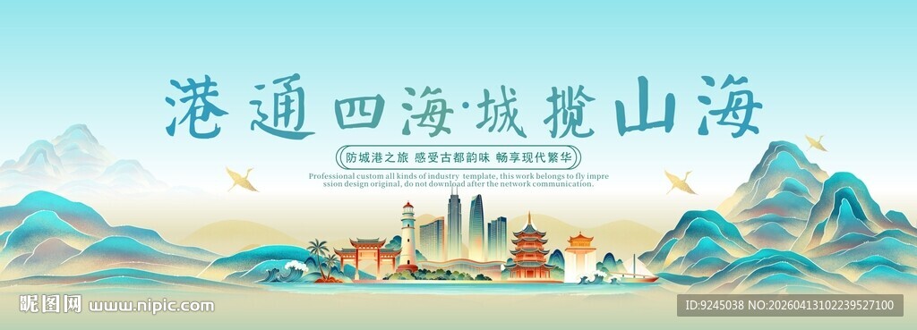 防城港旅游主视觉