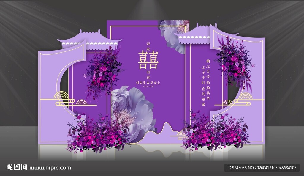 紫色浪漫婚礼效果图