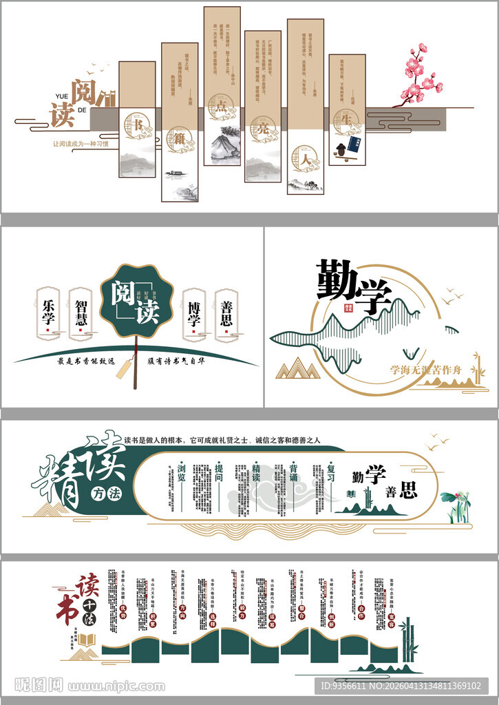 校园阅读文化墙设计