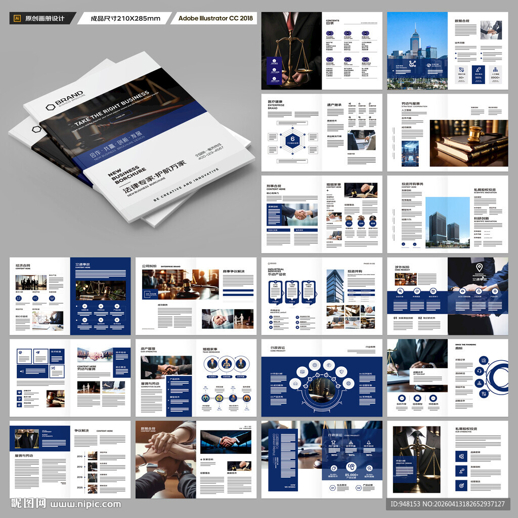 律师事务所画册版式设计