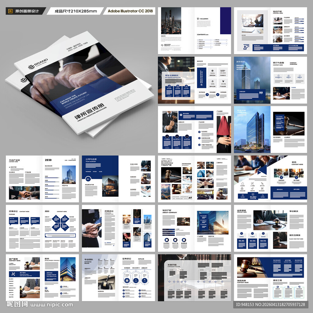 律师事务所宣传册