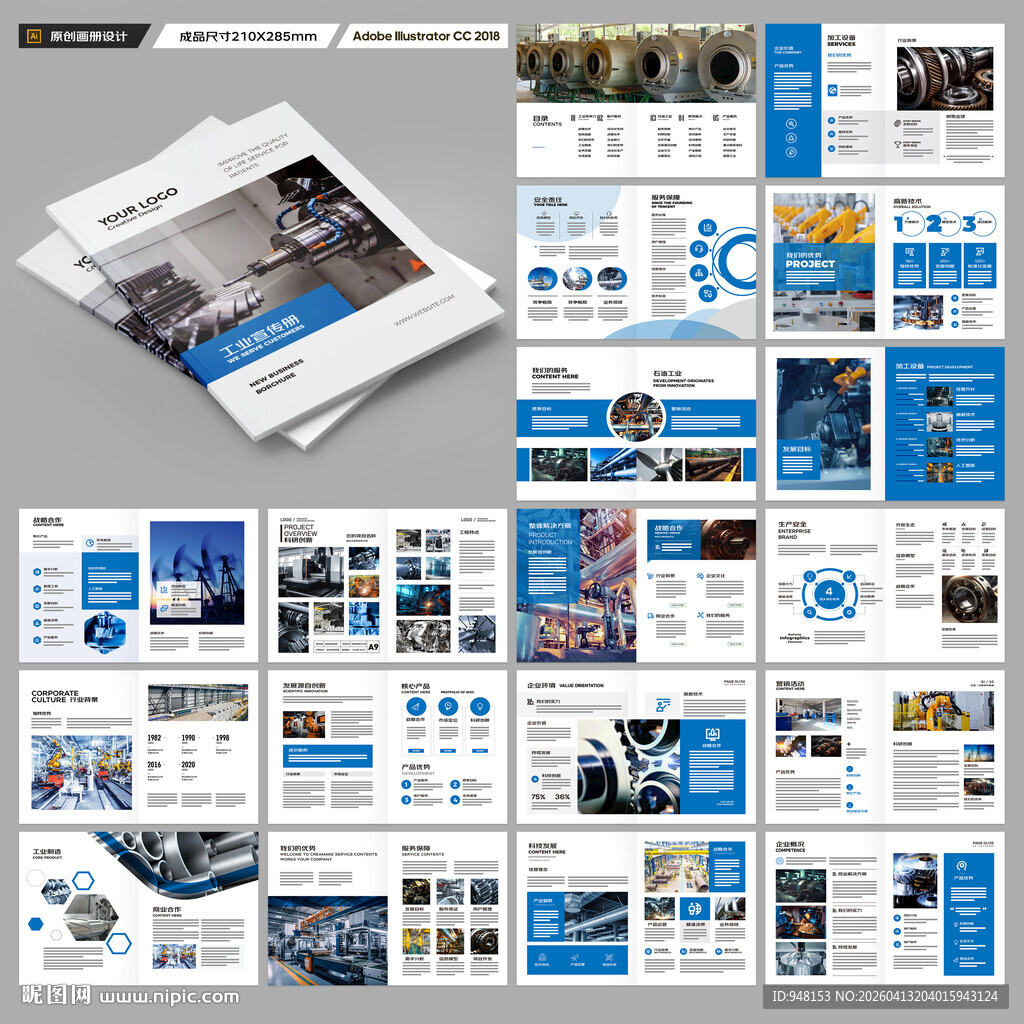 制造业宣传册