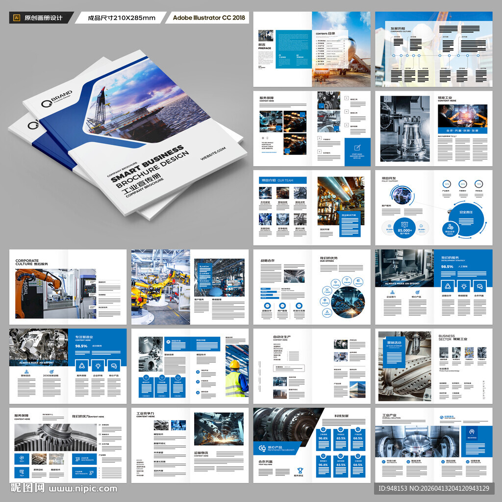 工业宣传册