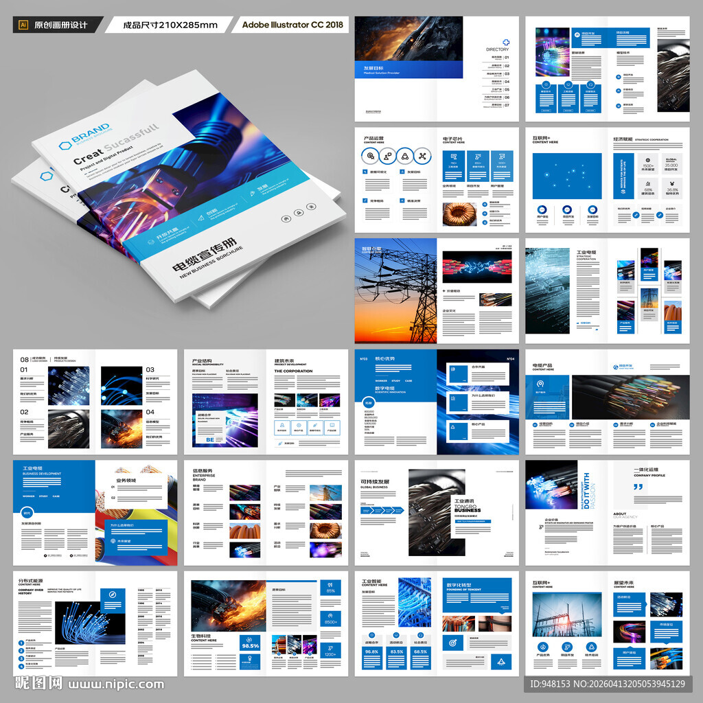 电力电缆宣传册