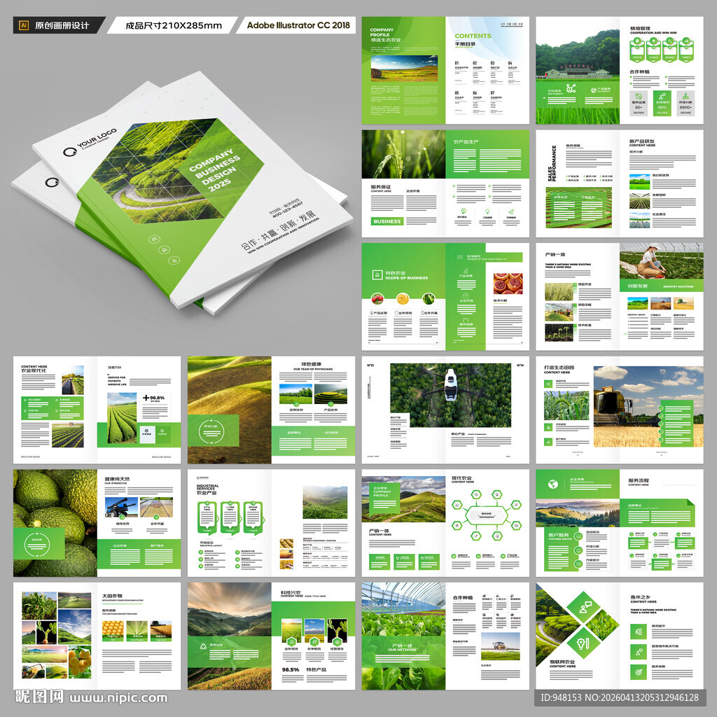 农业画册模板