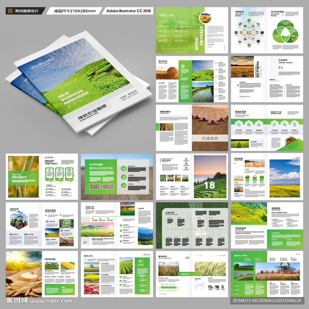 农业合作社画册