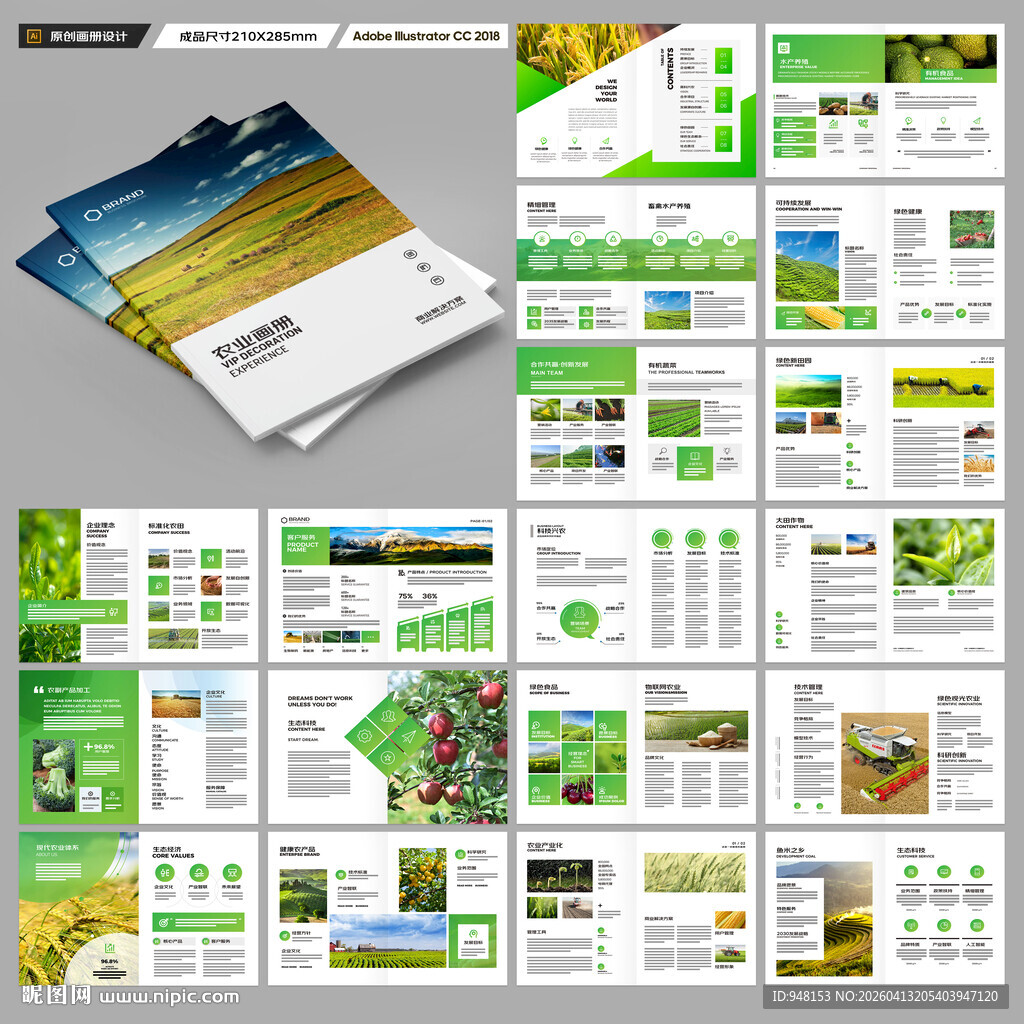绿色农业画册