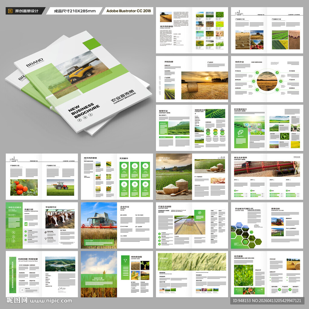农业画册