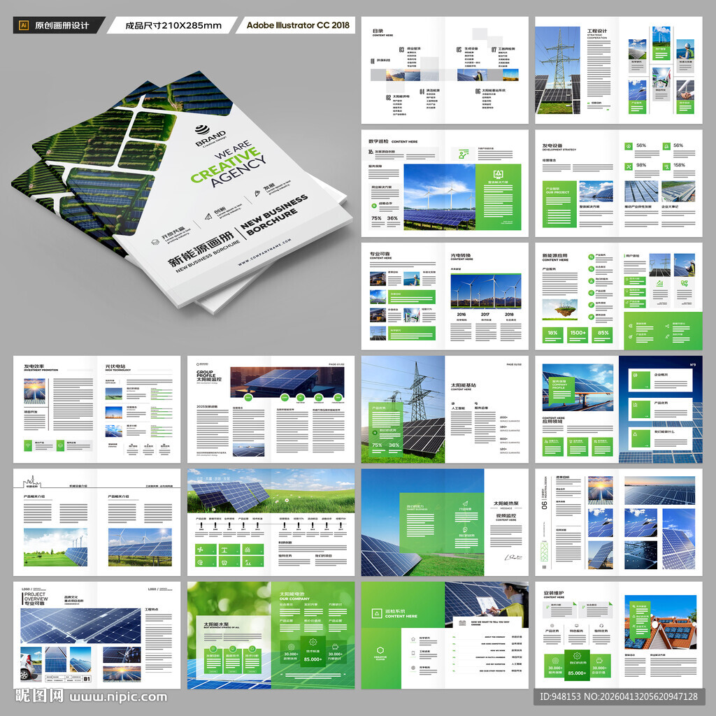 绿色环保宣传册