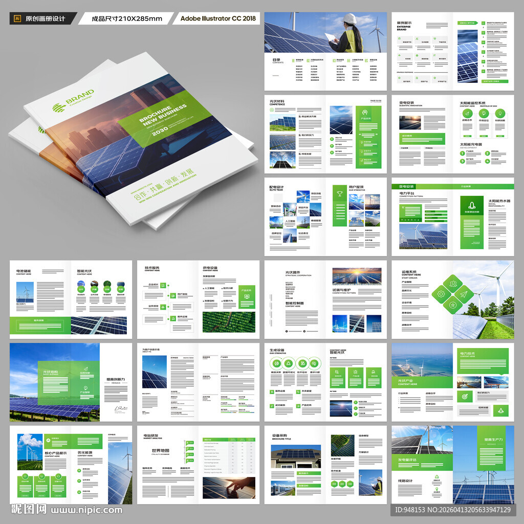 光伏宣传册