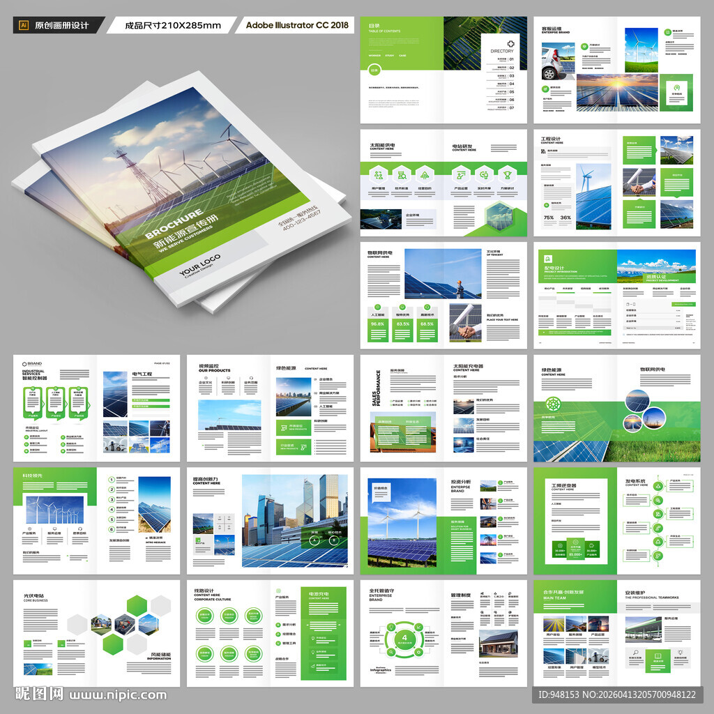 太阳能宣传册