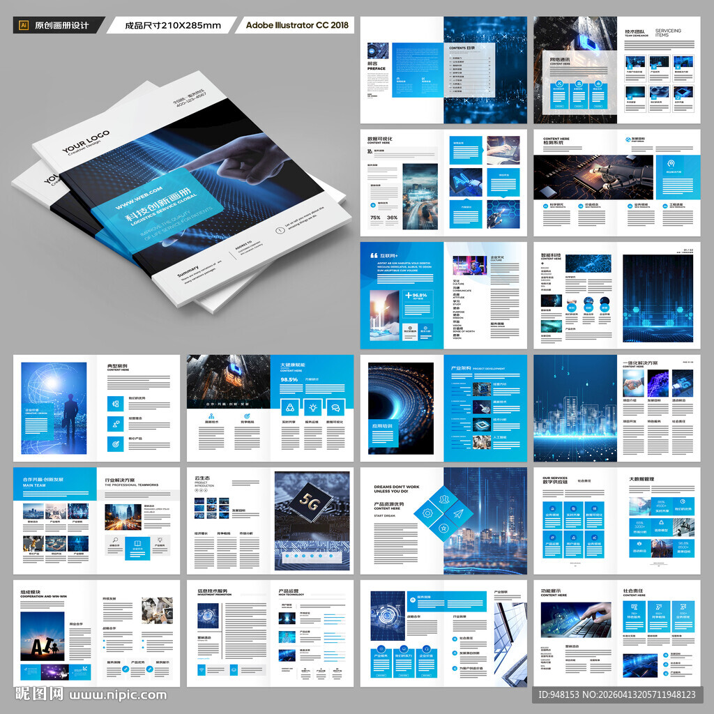 科技企业画册