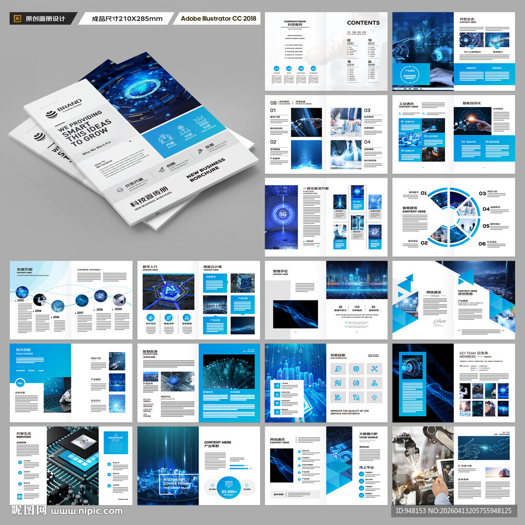 蓝色科技画册
