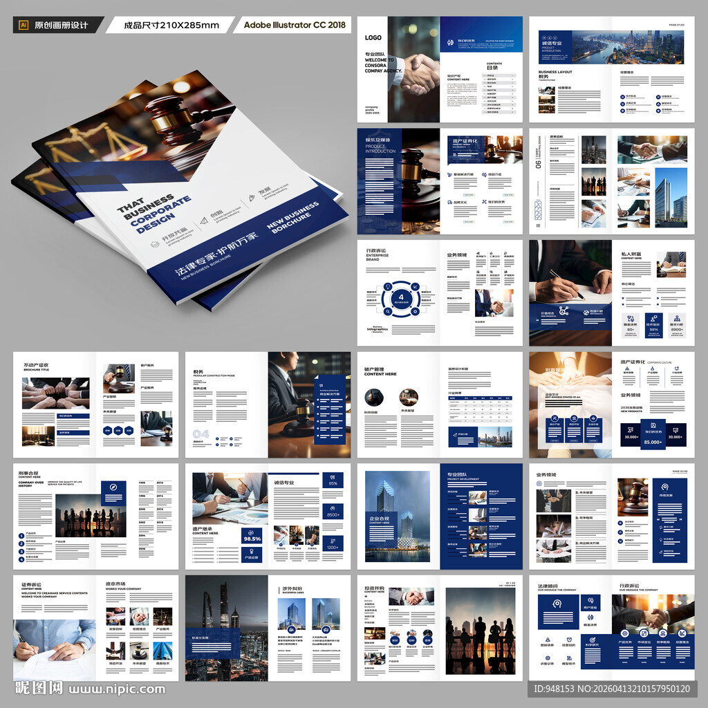 律师事务所画册设计