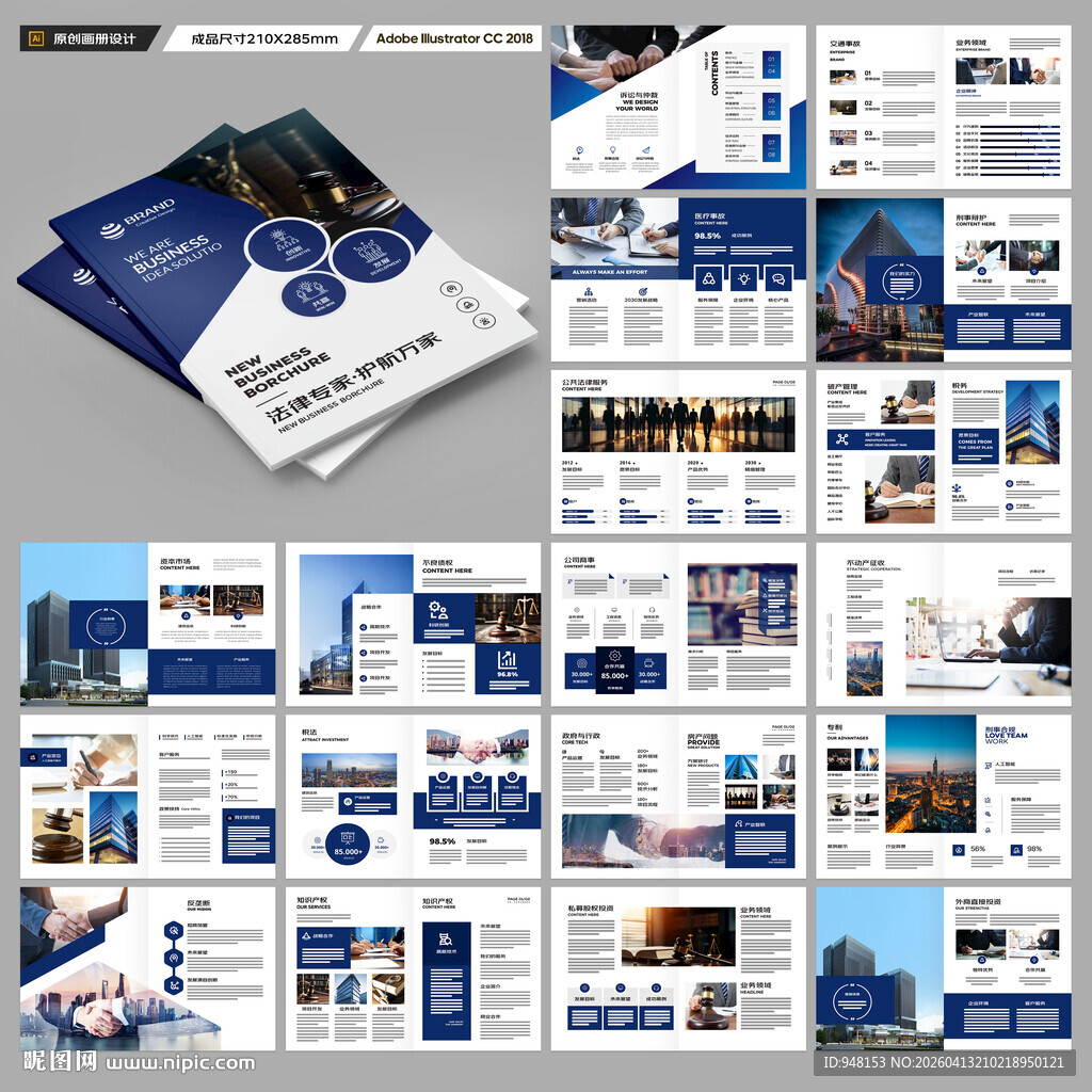 律师事务所画册