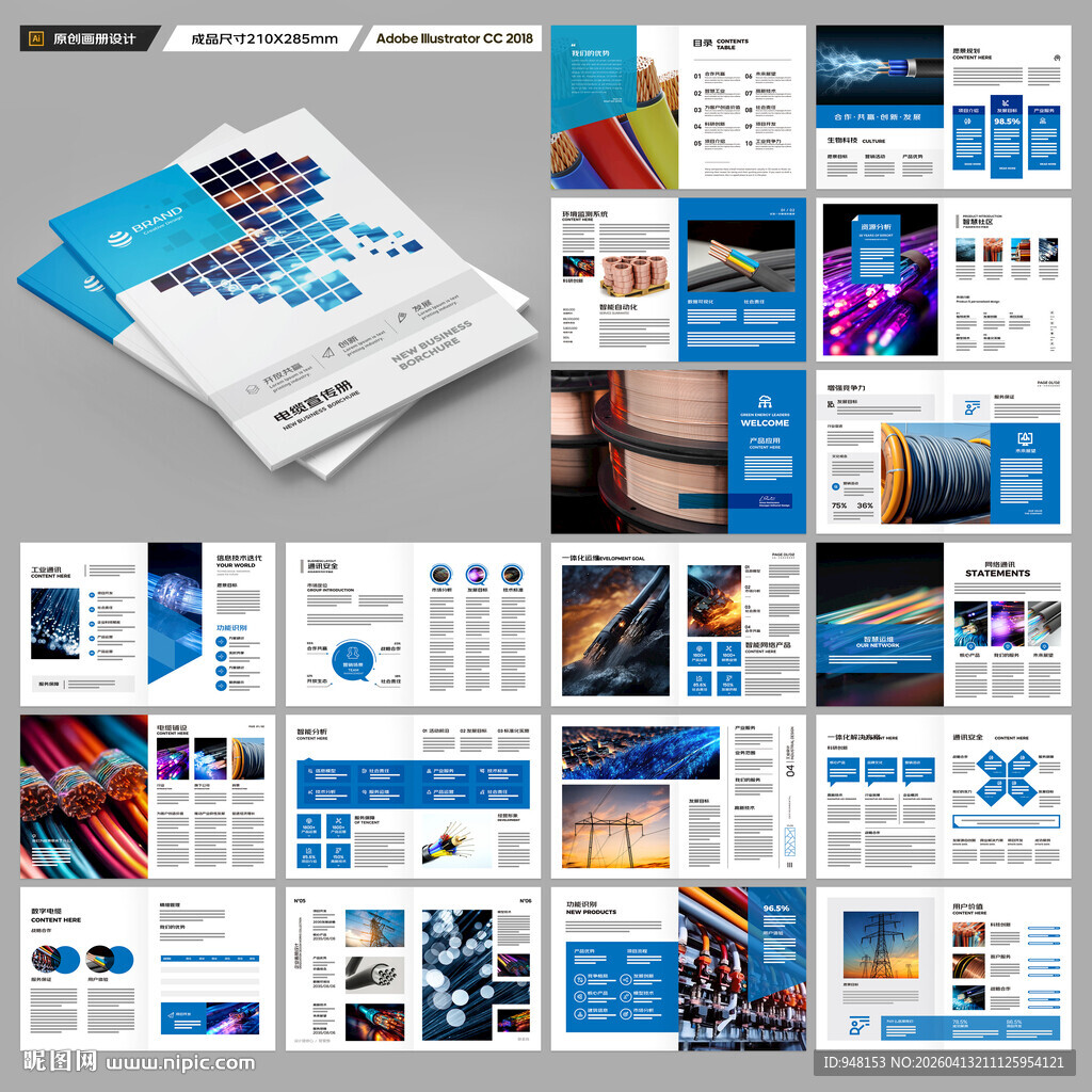 电线宣传册