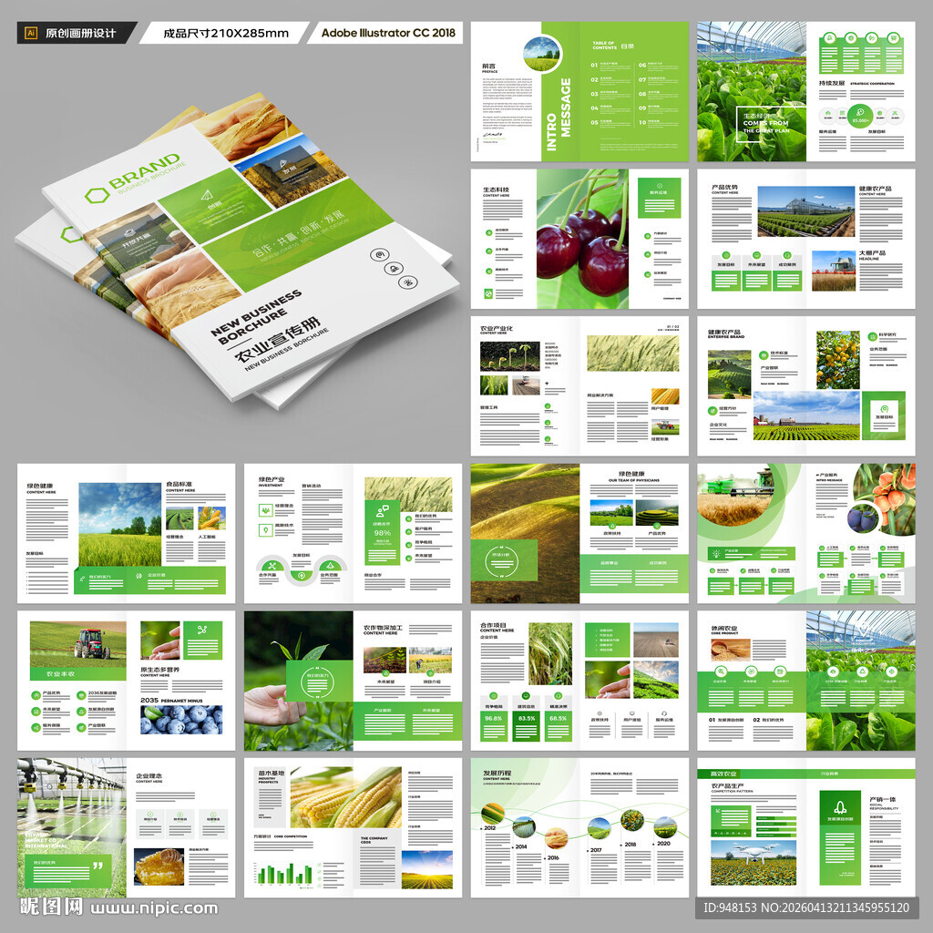 农业画册