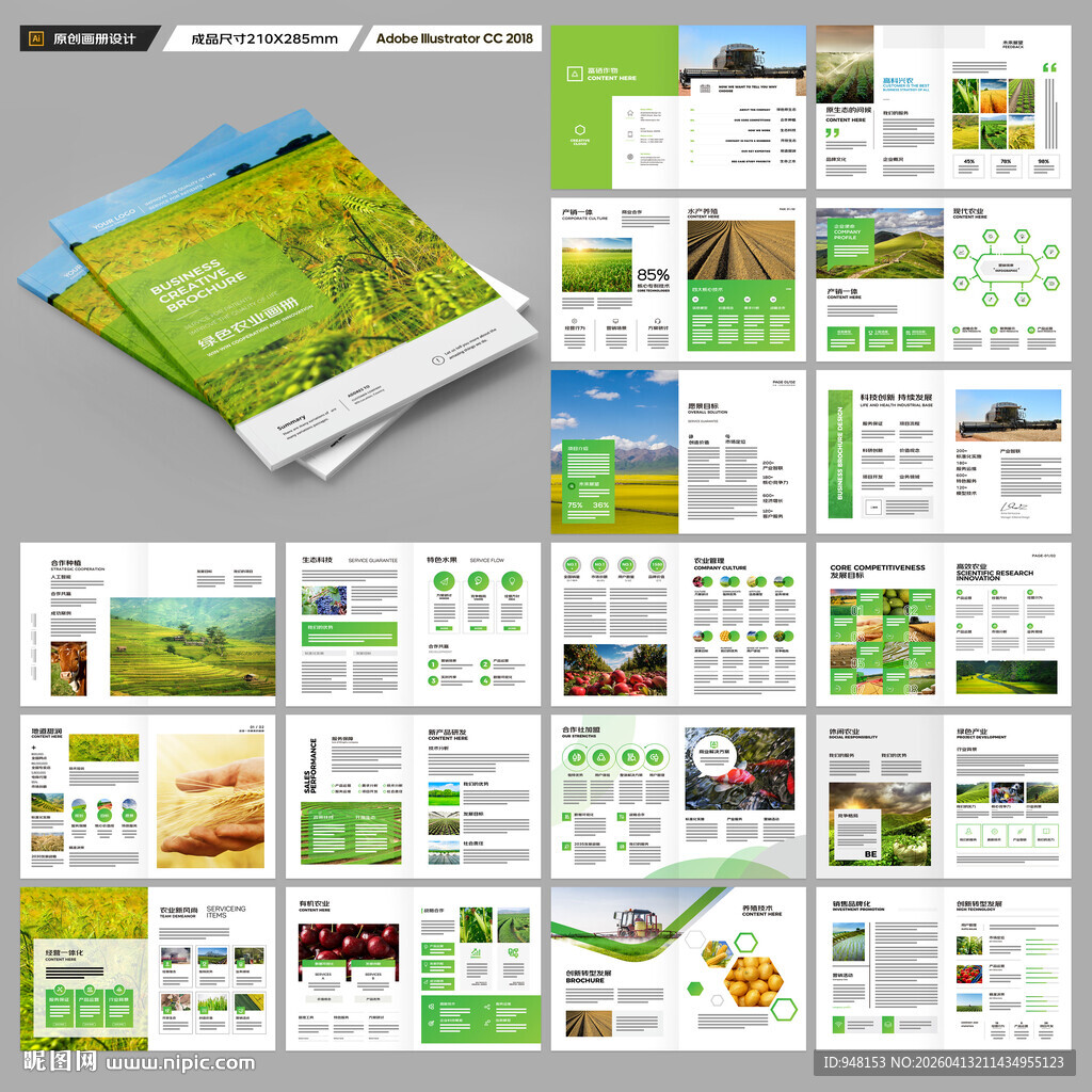 农业画册模板