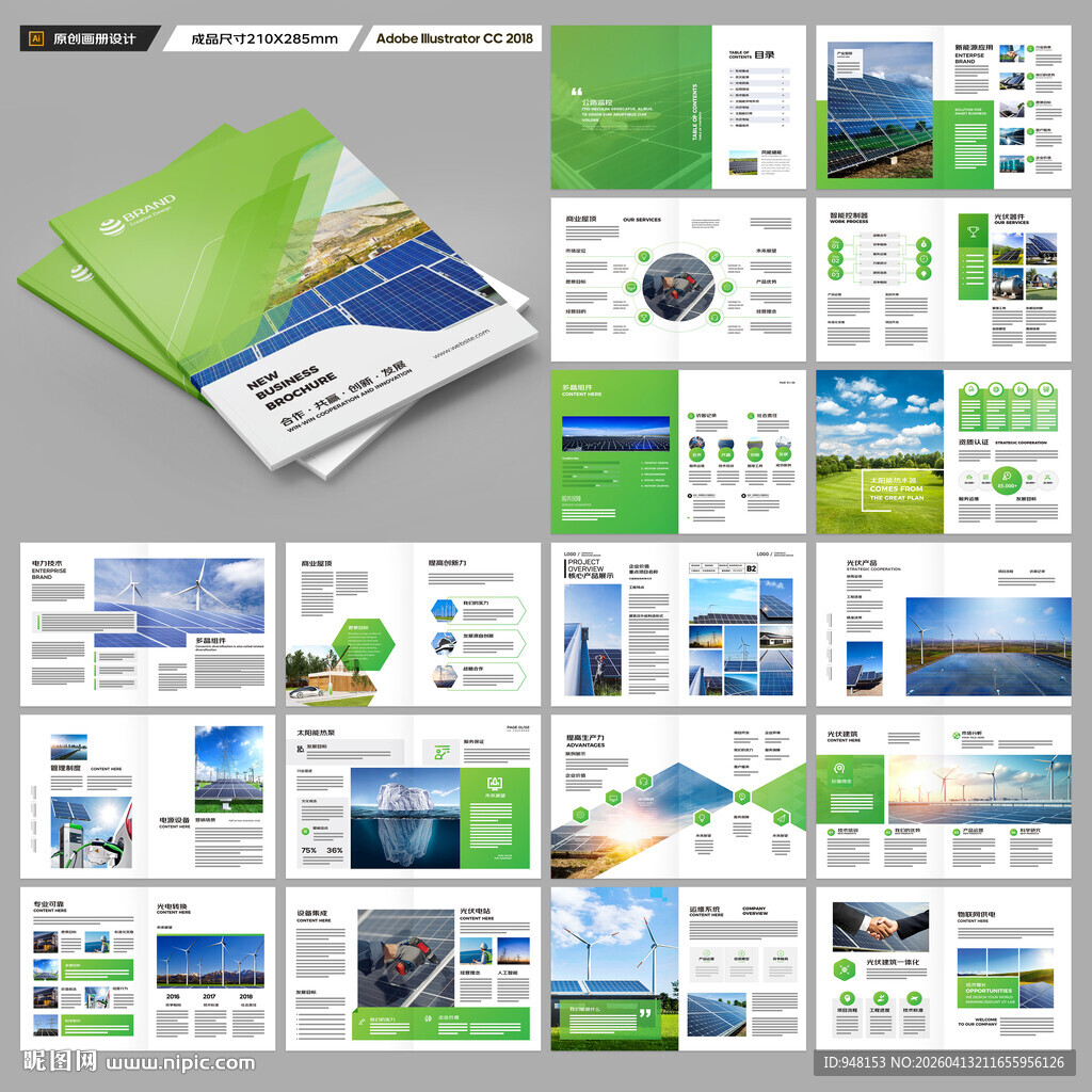 绿色环保宣传册