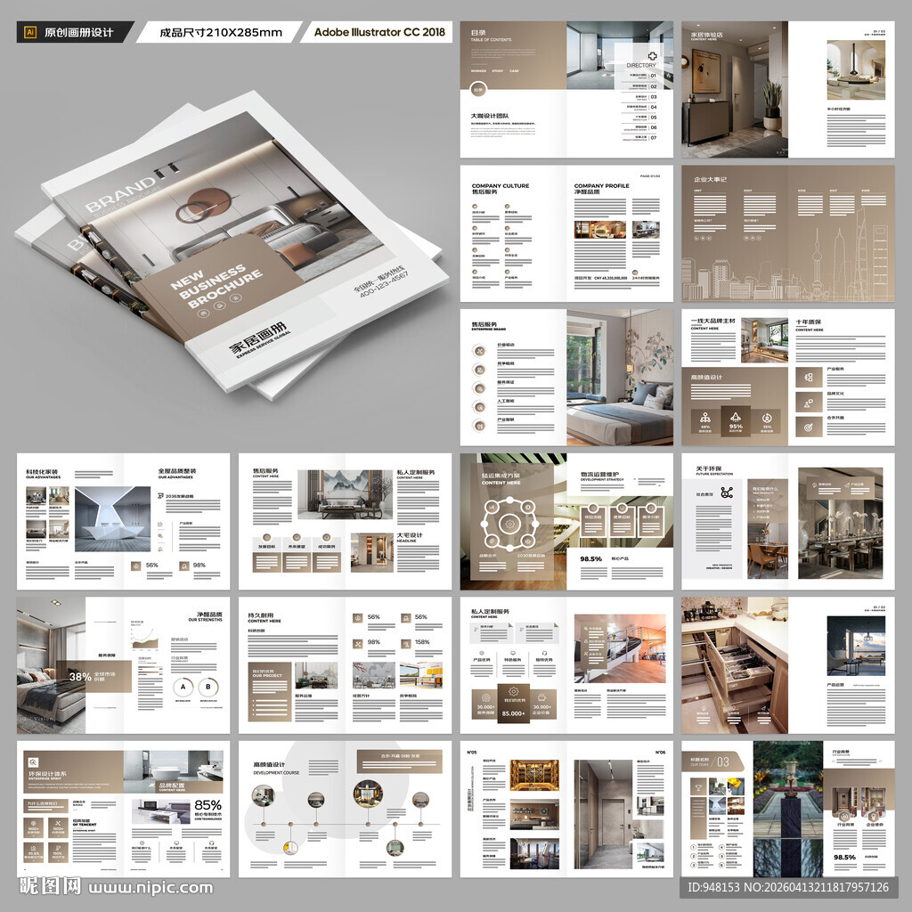 装饰公司宣传册