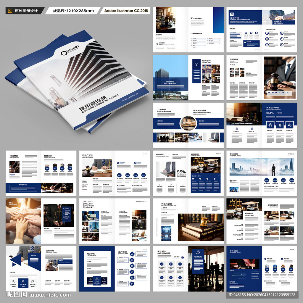律师事务所宣传册
