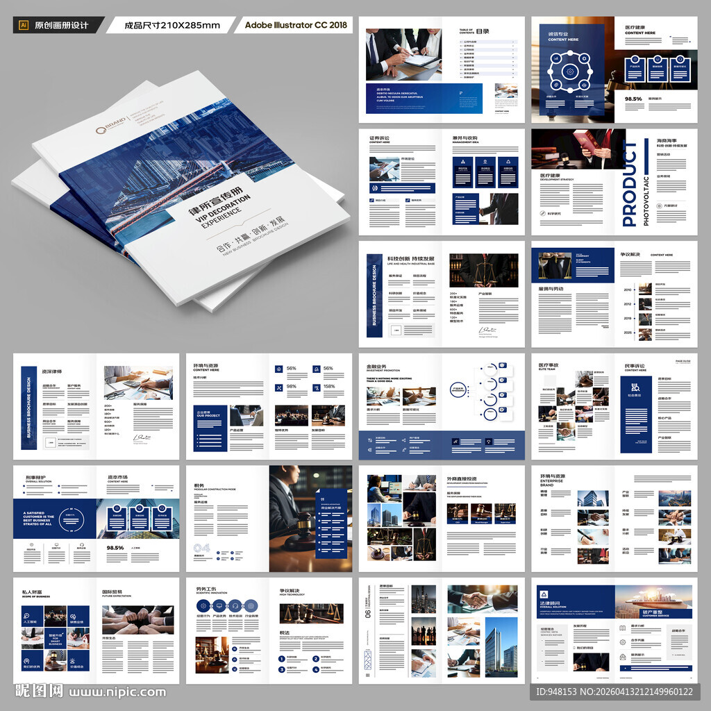 简约律师事务所画册