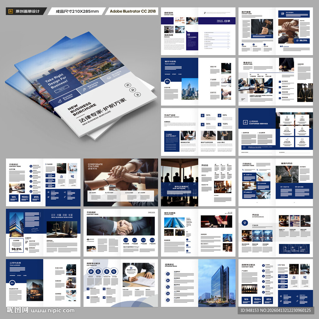 律师事务所画册设计