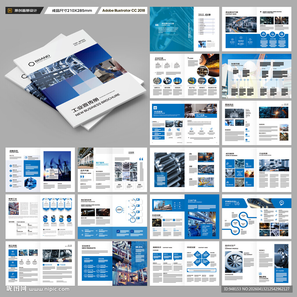 工业宣传册