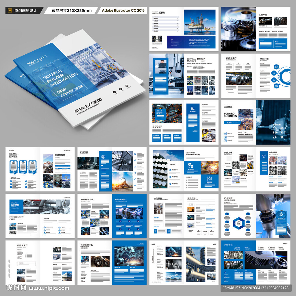 工业制造画册