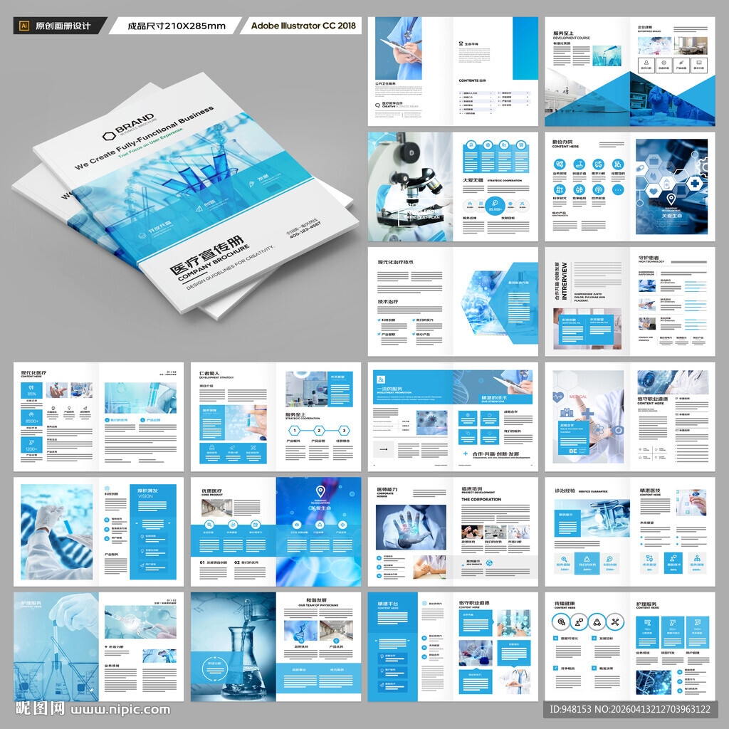 医疗宣传册