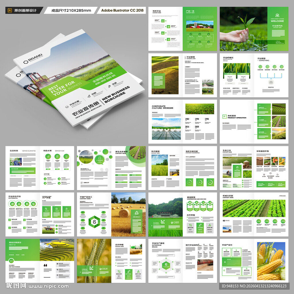 绿色农业画册