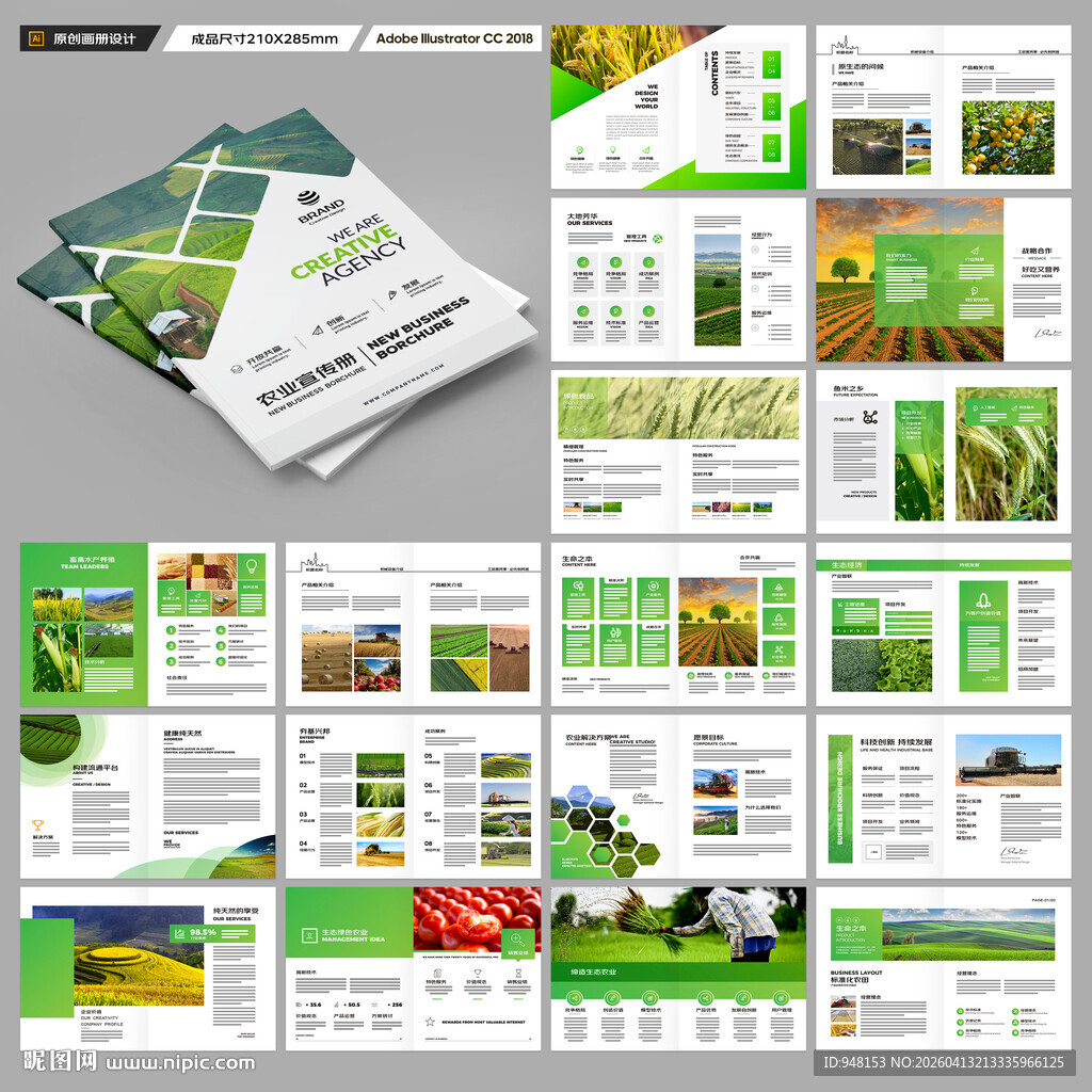 农业画册