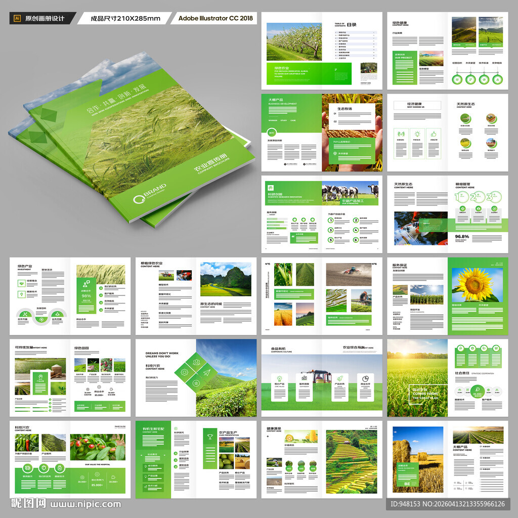 农业宣传册