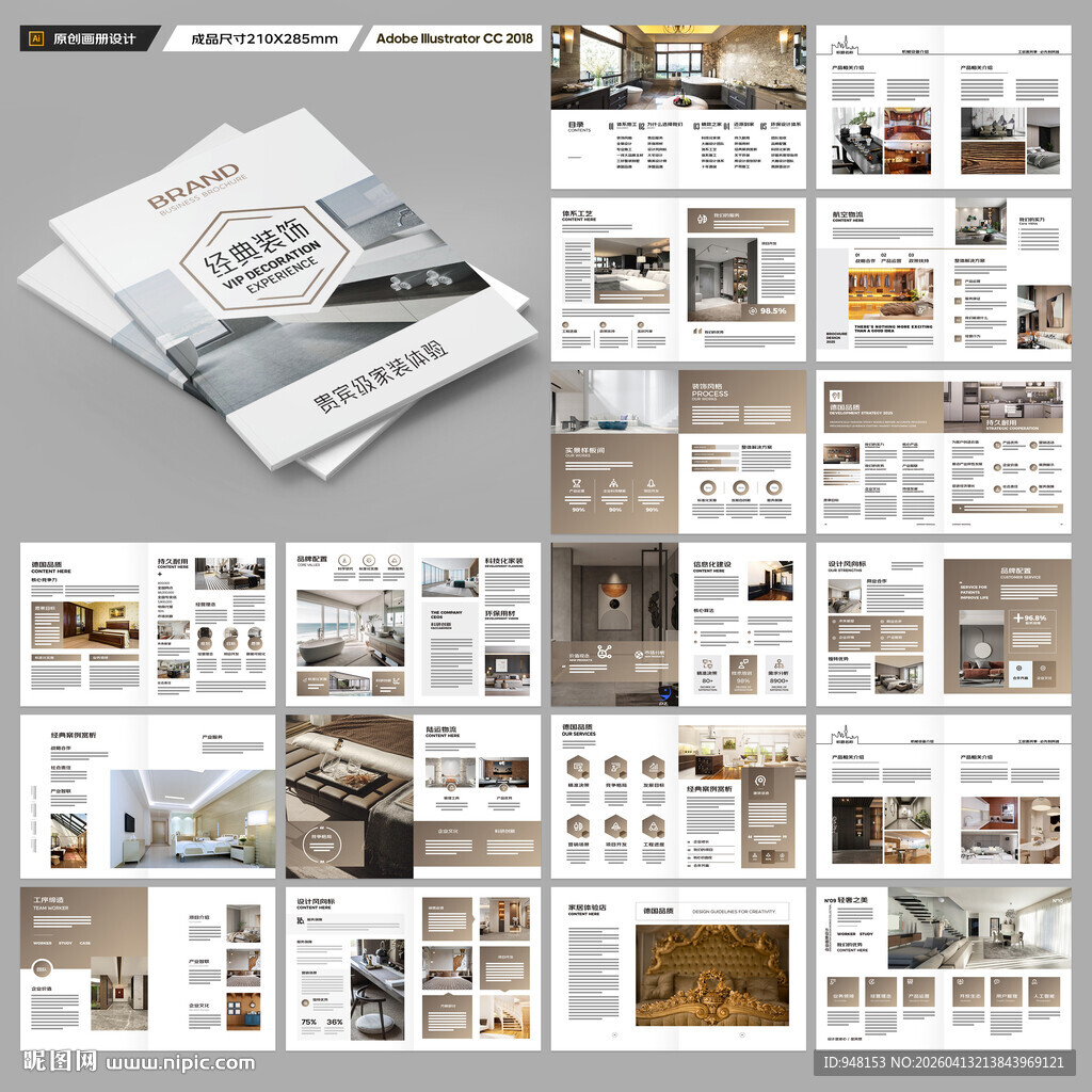 装饰公司画册