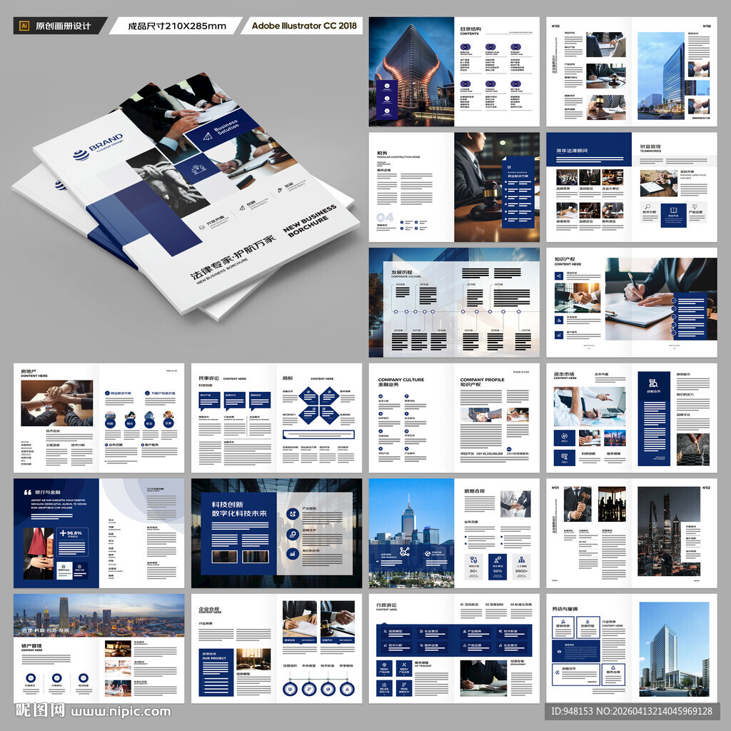 律师事务所画册版式设计