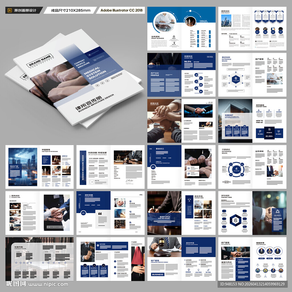 律师事务所宣传册