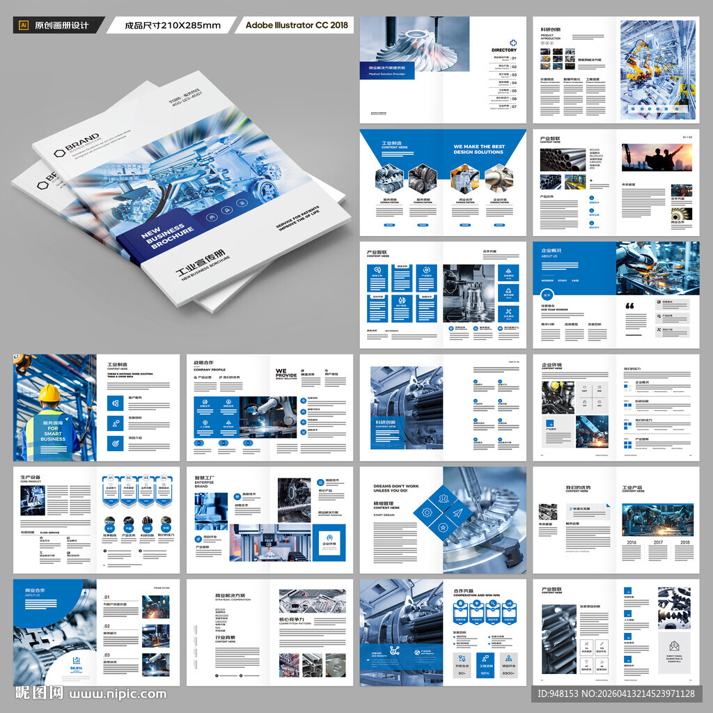 制造业宣传册