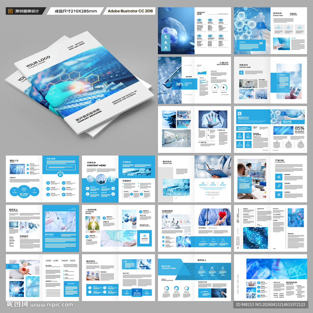 蓝色医疗画册