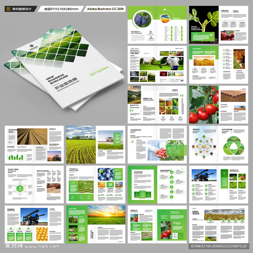 农业画册模板