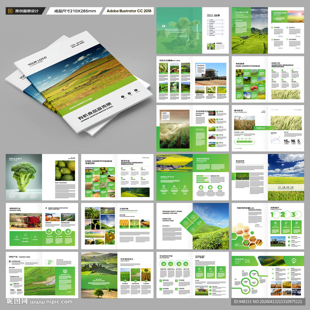 农产品画册