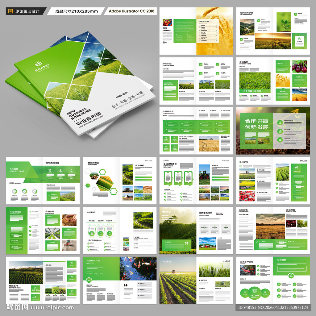 农业画册