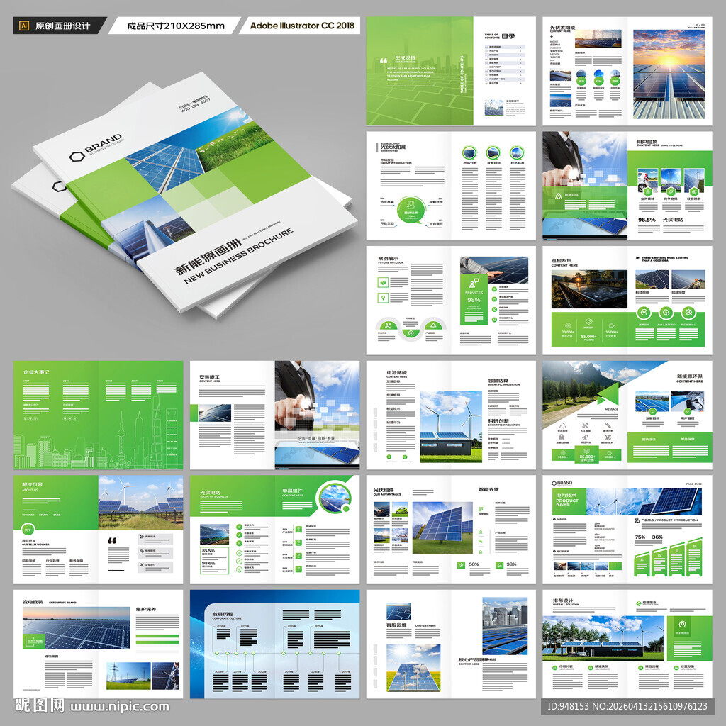 太阳能宣传册