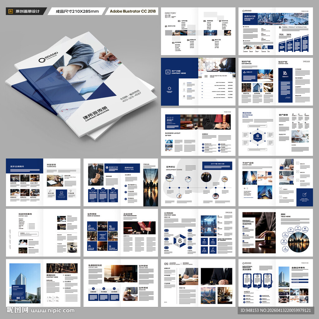 律师事务所宣传册