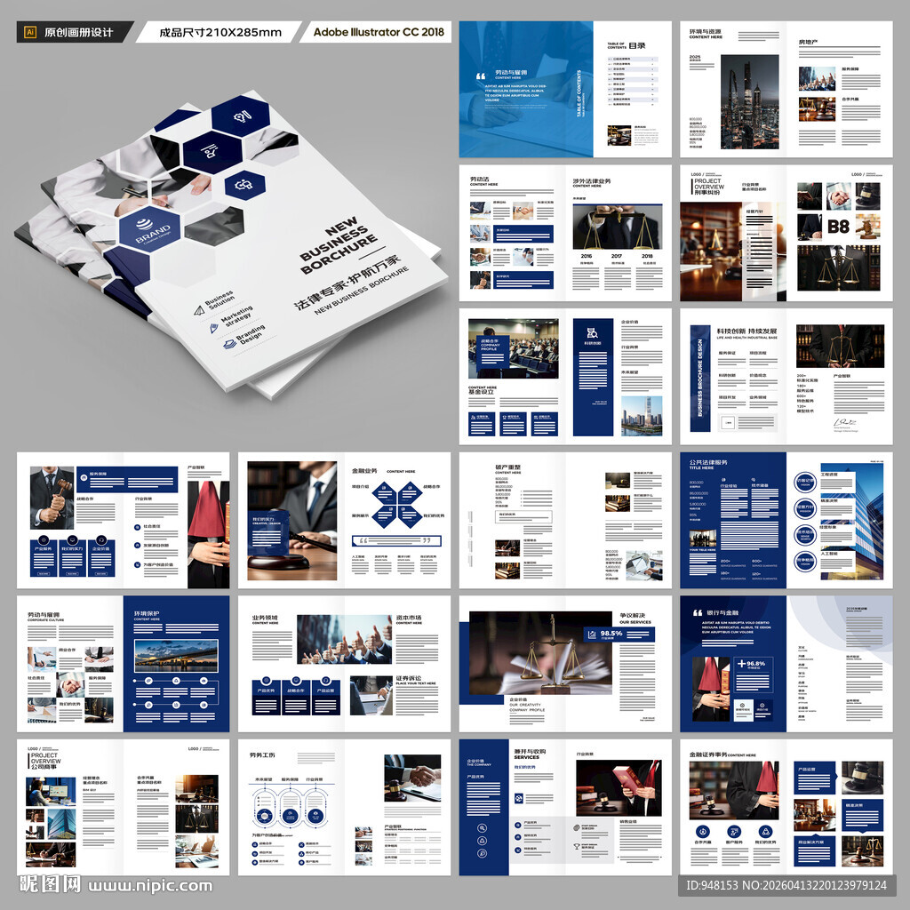 律师事务所画册设计