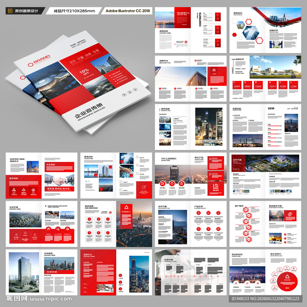 企业文化宣传册