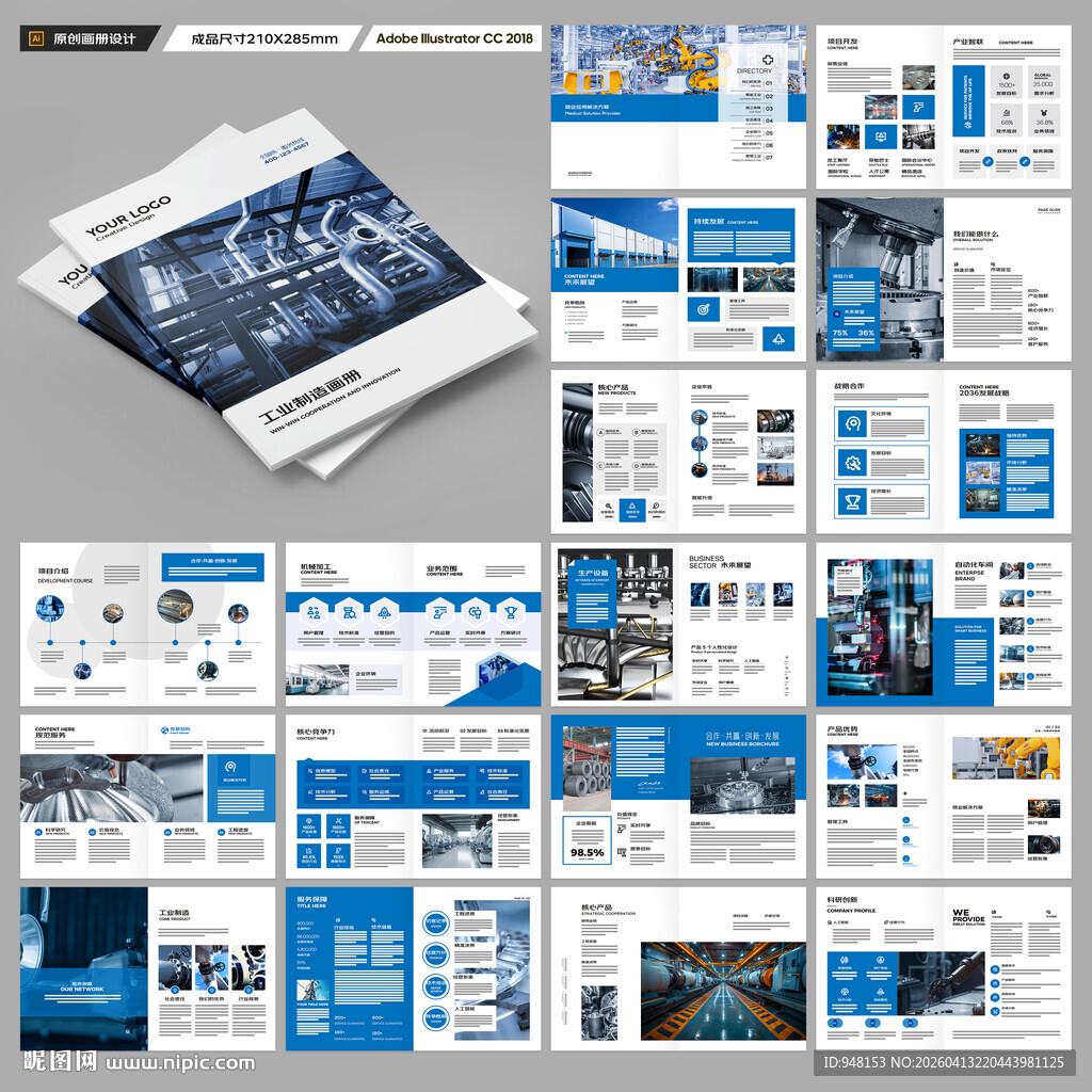 制造业宣传册