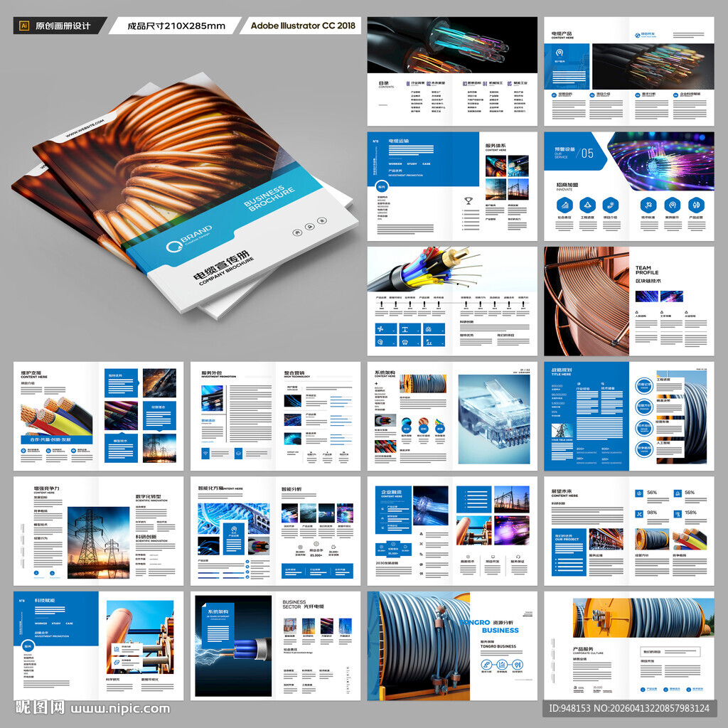 电线宣传册