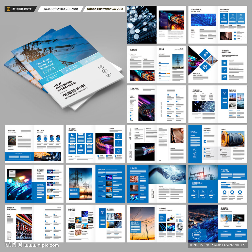 蓝色电缆画册