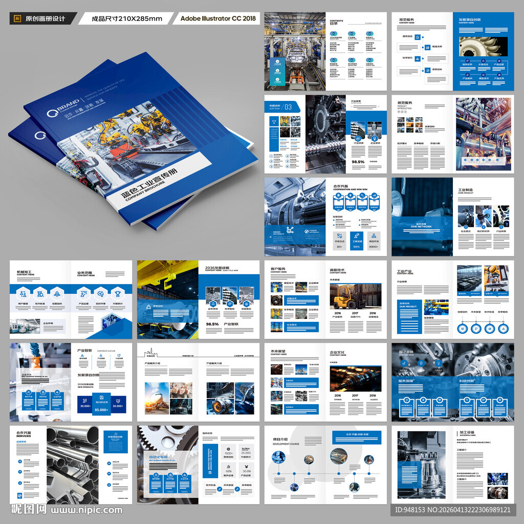 工业制造画册